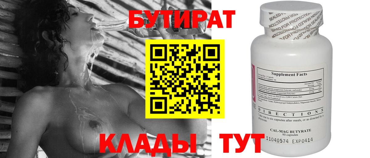 БУТИРАТ 99% Каспийск