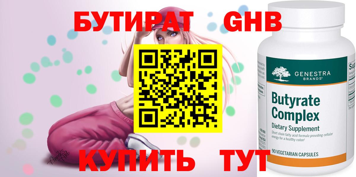Бутират  Вход с VPN  Каспийск  Бутират буратино 
