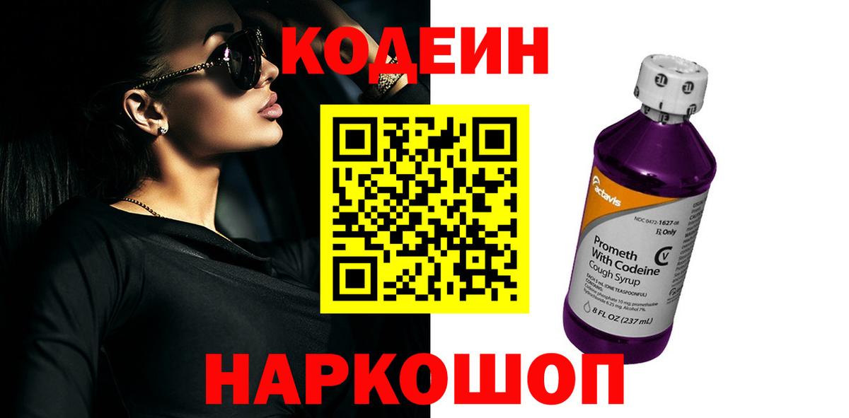 Кодеиновый сироп Lean напиток Lean (лин)  Кодеиновый сироп Lean напиток Lean (лин)  Каспийск  Вход с VPN 